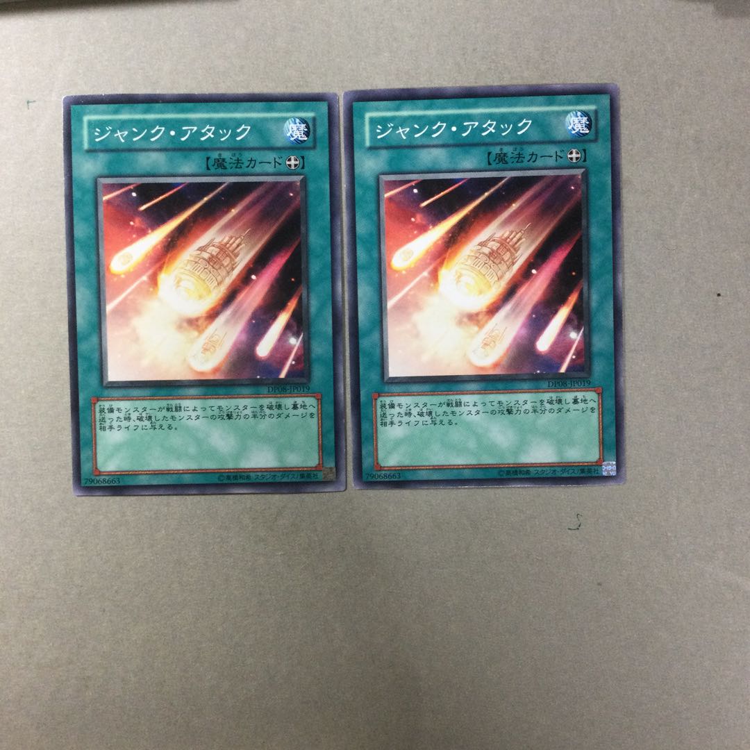 ジャンク・アタック　２枚