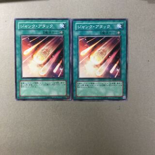 ジャンク・アタック　２枚