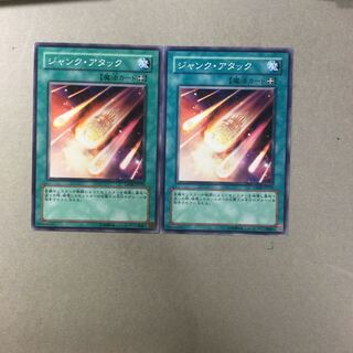 ジャンク・アタック　２枚