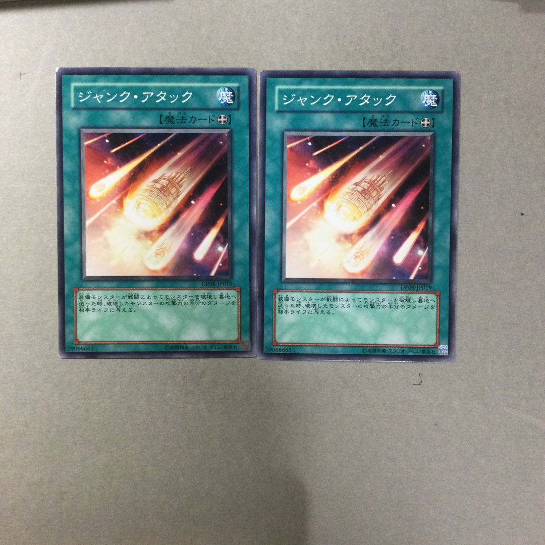 ジャンク・アタック　２枚
