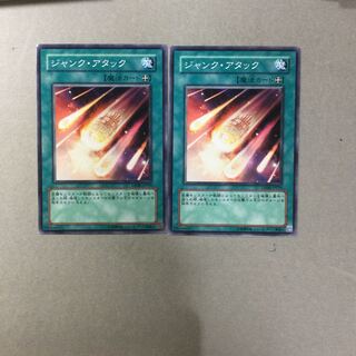 ジャンク・アタック　２枚