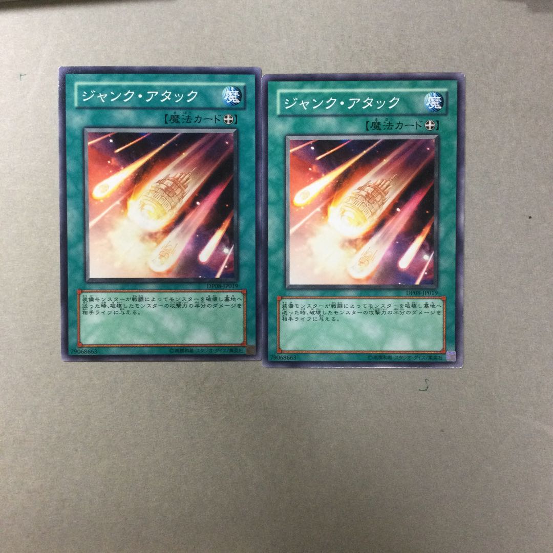 ジャンク・アタック　２枚
