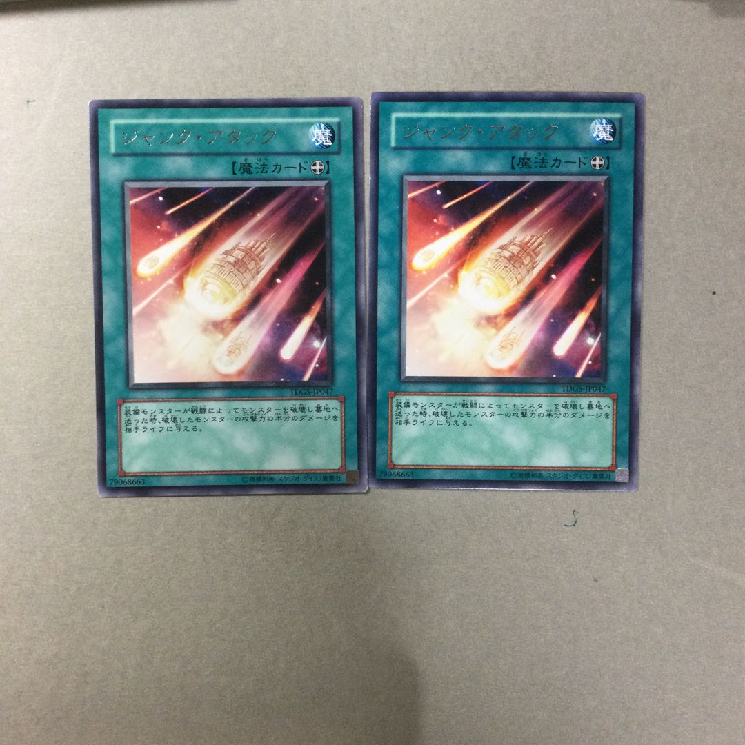 ジャンク・アタック　２枚