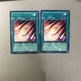 ジャンク・アタック　２枚