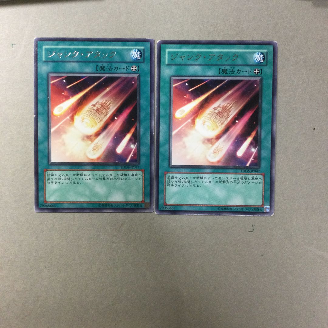 ジャンク・アタック　２枚
