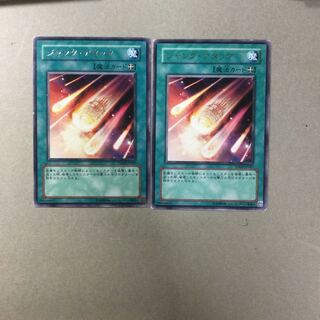 ジャンク・アタック　２枚