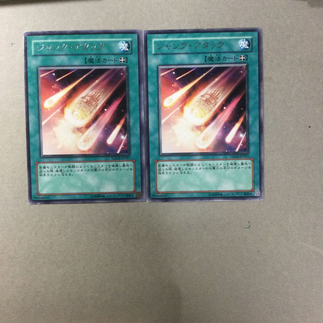 ジャンク・アタック　２枚