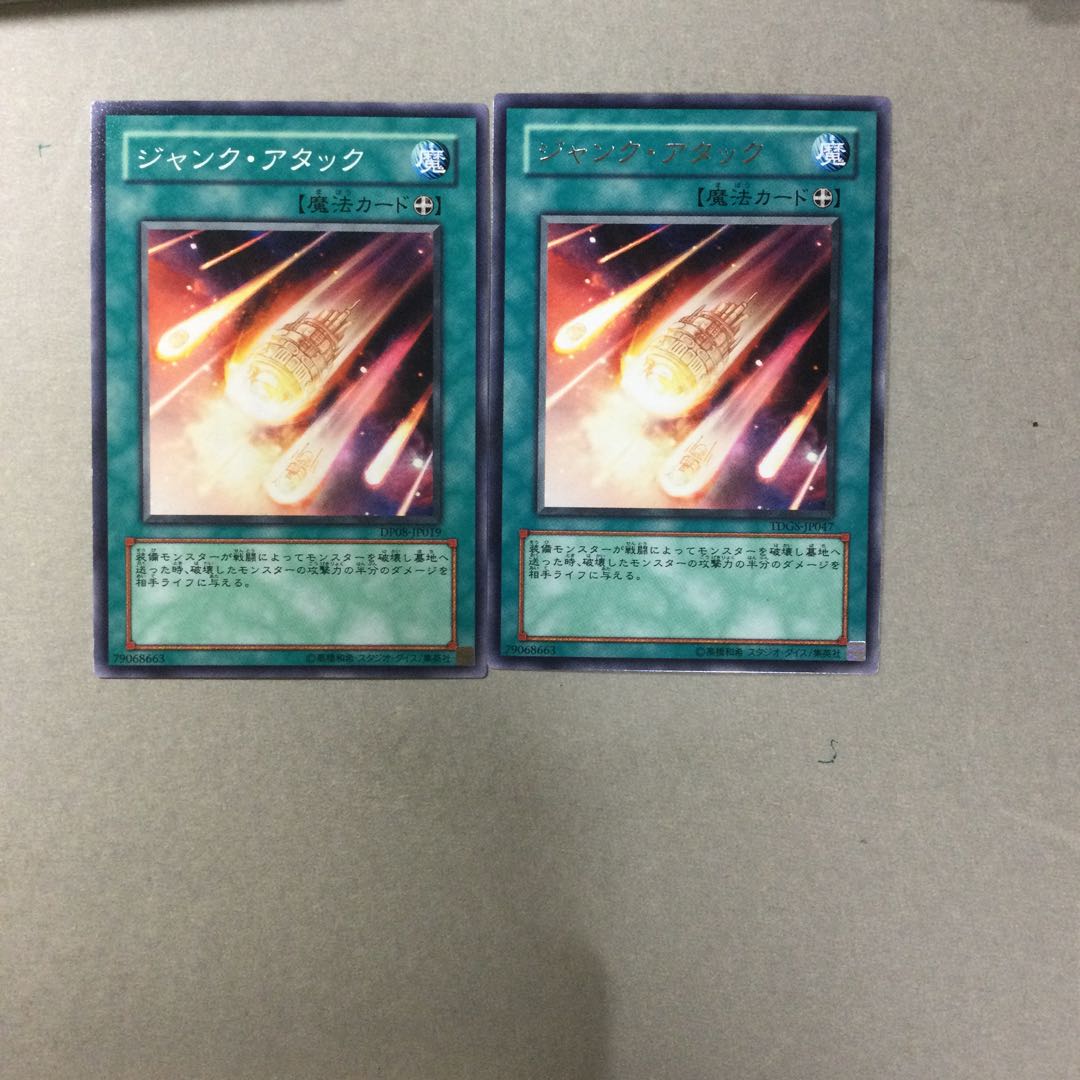 ジャンク・アタック　２枚