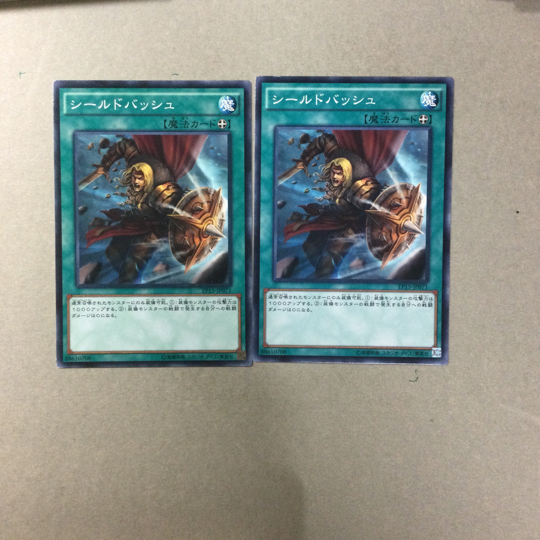 シールドバッシュ　２枚