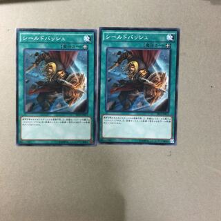 シールドバッシュ　２枚