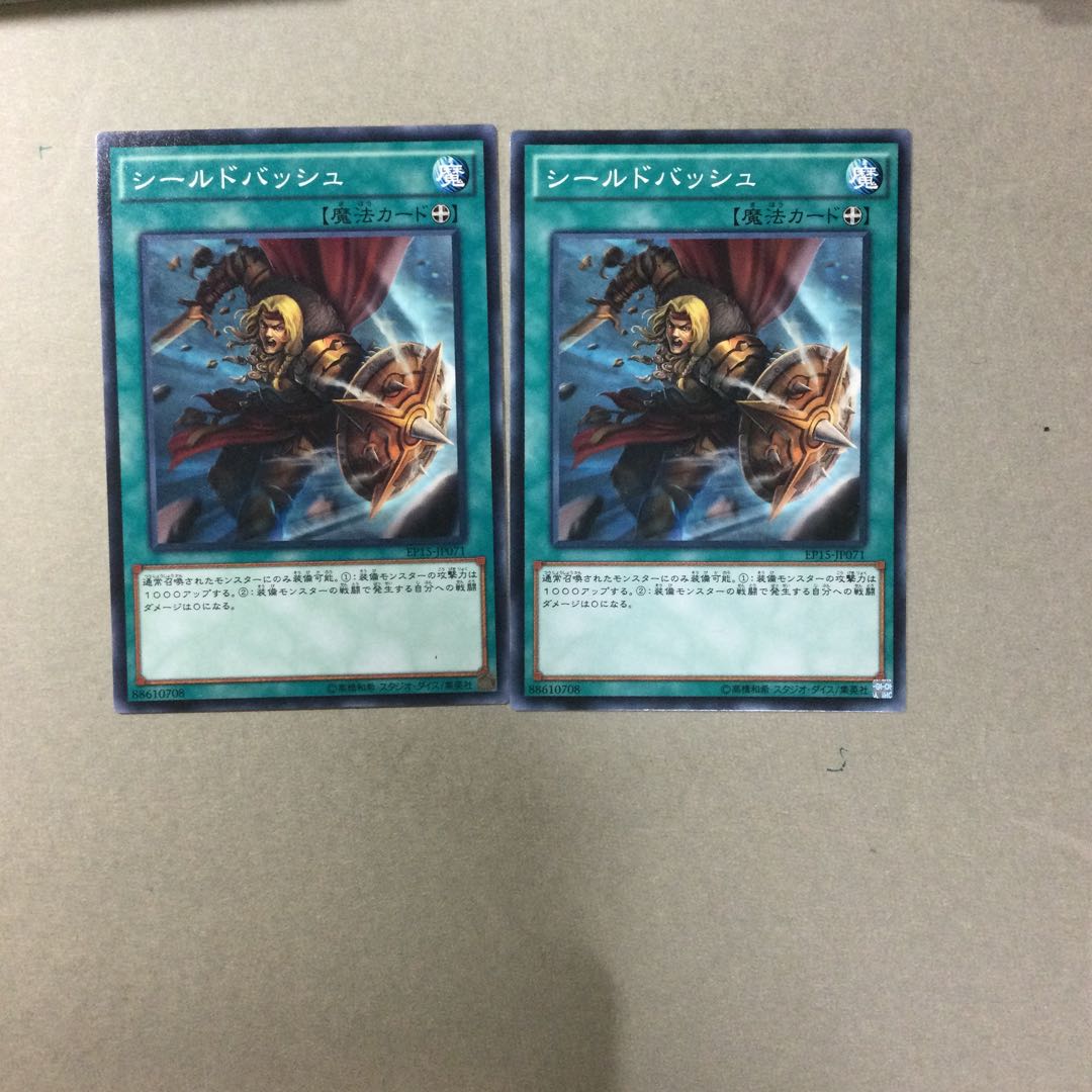 シールドバッシュ　２枚