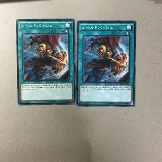 シールドバッシュ　２枚