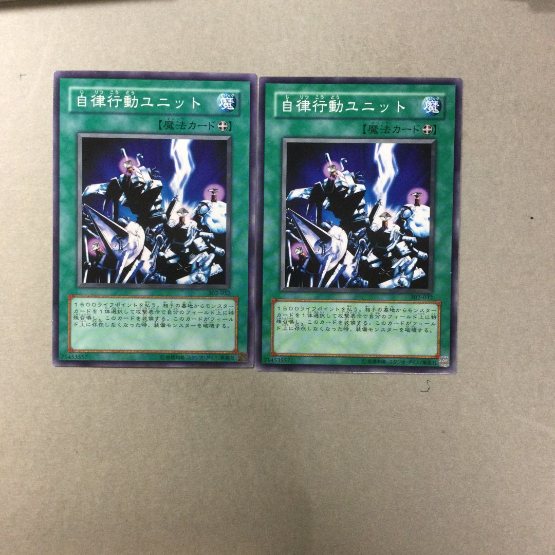 自律行動ユニット　２枚