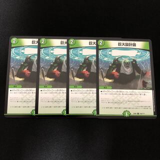 巨大設計図　4枚