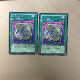 進化する人類　２枚