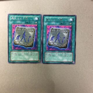 進化する人類　２枚