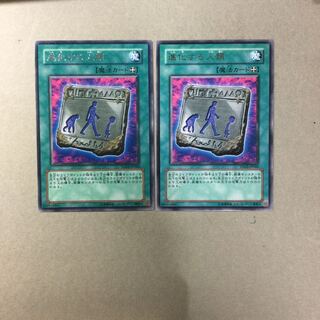 進化する人類　２枚