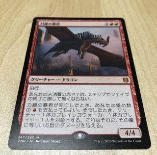 力戦の暴君　赤神話レア　MTG