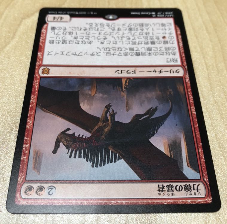 力戦の暴君　赤神話レア　MTG