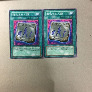 進化する人類　２枚