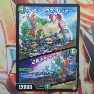 ラ・ズーネヨマ・パンツァー/逆転のオーロラ