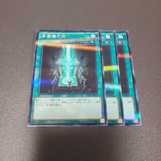 高等儀式術 パラレル ノーマル３枚