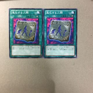 進化する人類　２枚