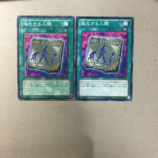 進化する人類　２枚