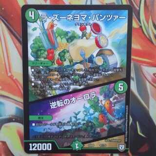 ラ・ズーネヨマ・パンツァー/逆転のオーロラ