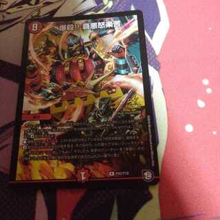 爆殺!! 覇亜怒楽苦 1枚