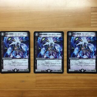 煉獄の悪魔龍 フォーエバー・オカルト