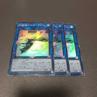 幻獣機アウローラドン スーパー３枚