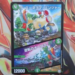 ラ・ズーネヨマ・パンツァー/逆転のオーロラ