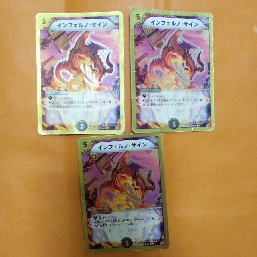 インフェルノ・サイン(スーパーデッキ仕様)