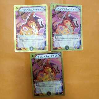 インフェルノ・サイン(スーパーデッキ仕様)