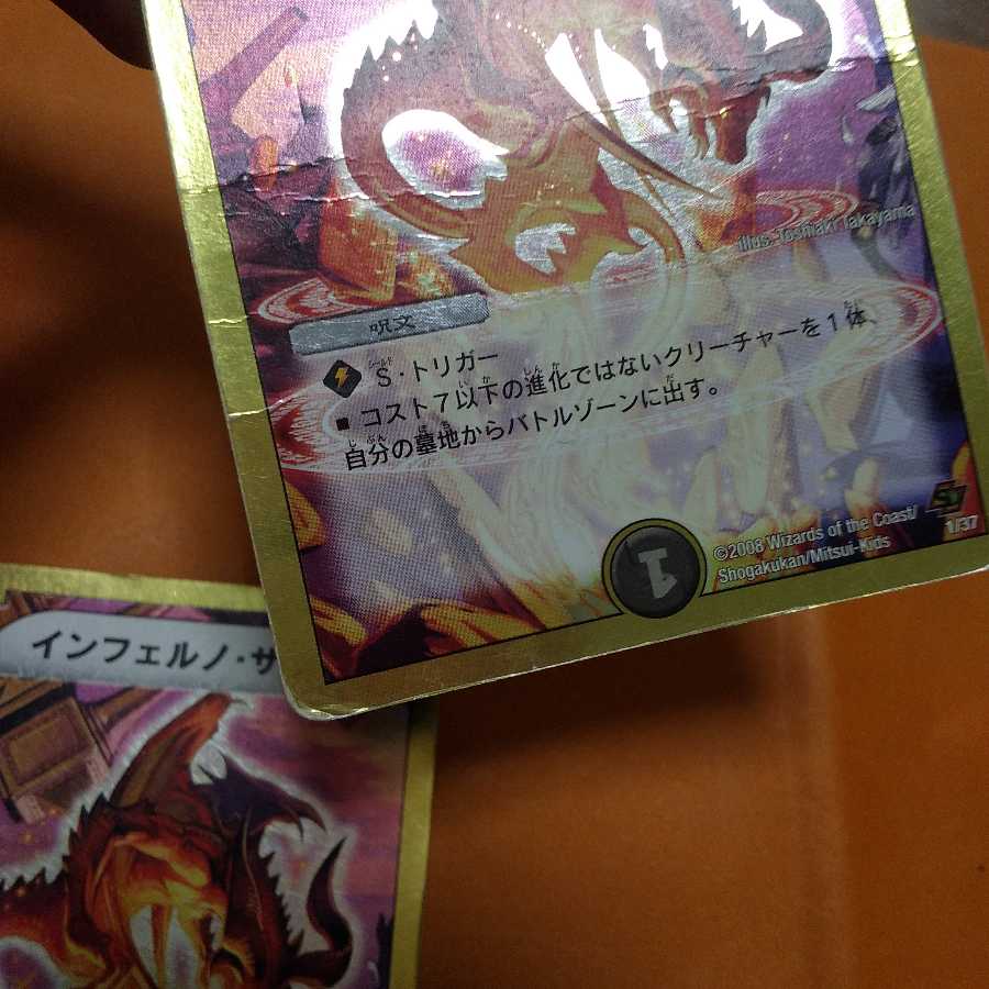 インフェルノ・サイン(スーパーデッキ仕様)