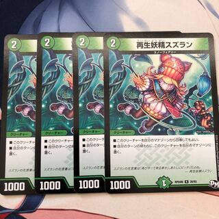 再生妖精スズラン