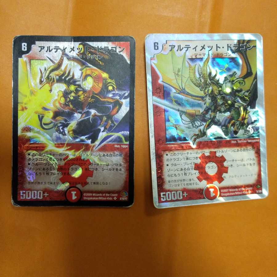 アルティメット・ドラゴン