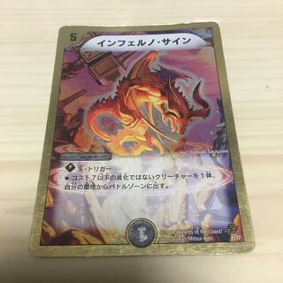 インフェルノ・サイン　1枚