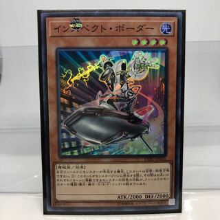 インスペクト・ボーダー スーパーレア