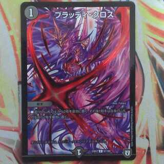 ブラッディ・クロス 1枚