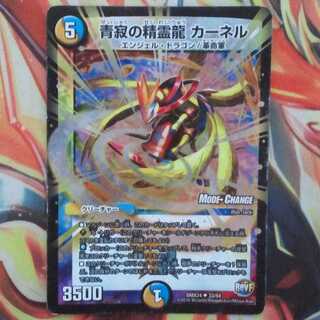 青寂の精霊龍 カーネル MCver【傷多】