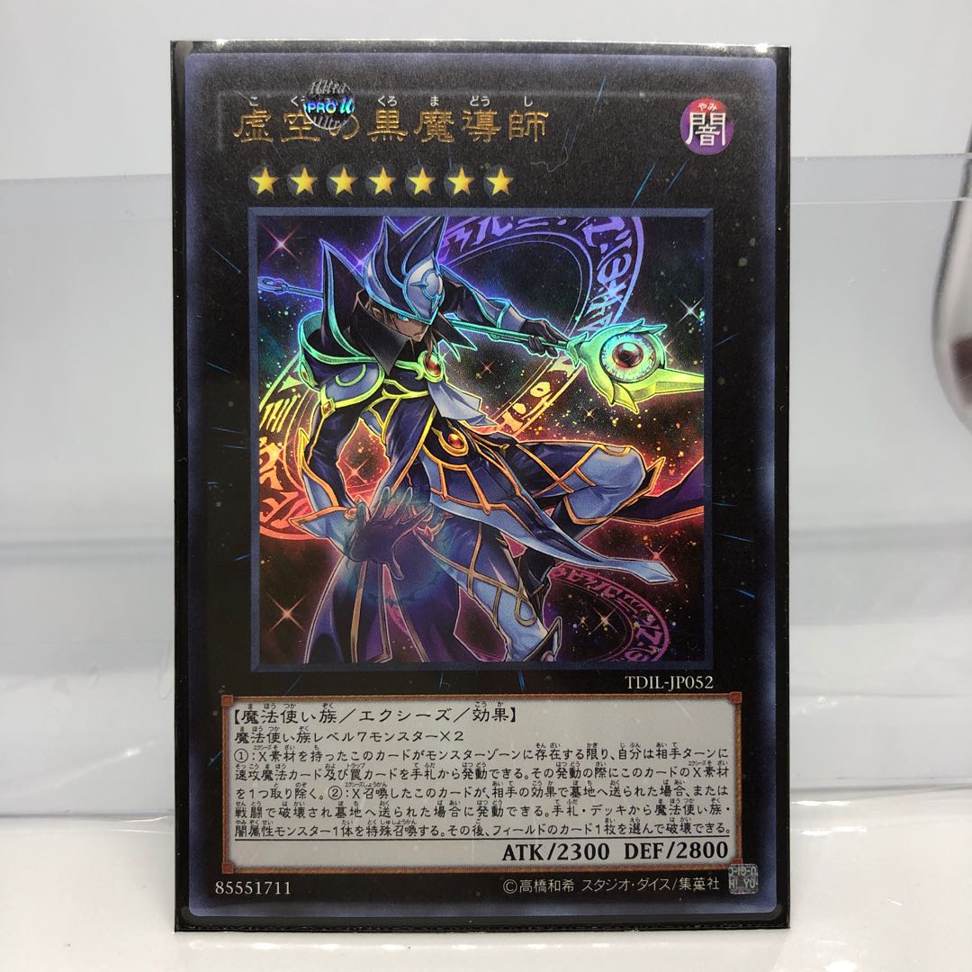 虚空の黒魔導師 ウルトラレア