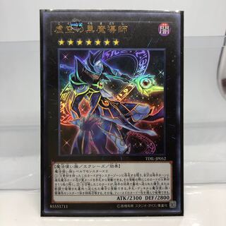 虚空の黒魔導師 ウルトラレア