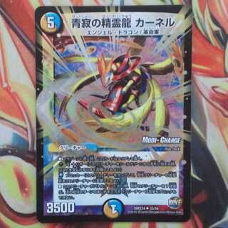 青寂の精霊龍 カーネル MCver