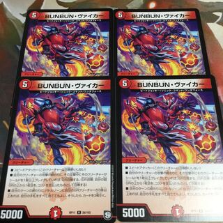 BUNBUN・ヴァイカー