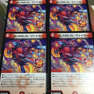 BUNBUN・ヴァイカー