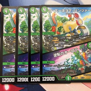 ラ・ズーネヨマ・パンツァー/逆転のオーロラ