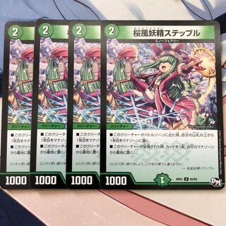 桜風妖精ステップル