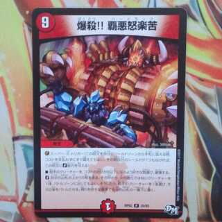 爆殺！！ 覇悪怒楽苦